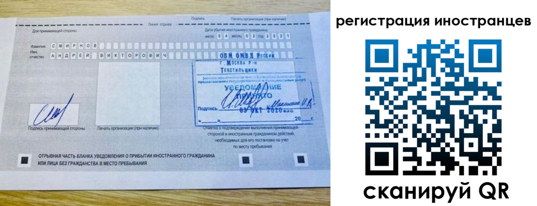 временная регистрация для школы в Бердске